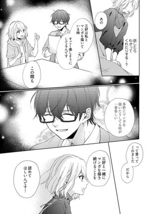 Otaku de Yakuza de Amaama Kareshi 4 Page #15