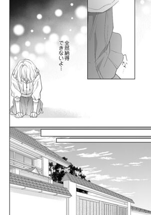 Otaku de Yakuza de Amaama Kareshi 4 Page #8
