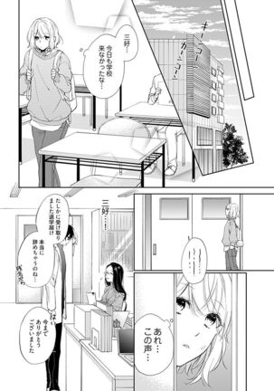 Otaku de Yakuza de Amaama Kareshi 4 Page #18