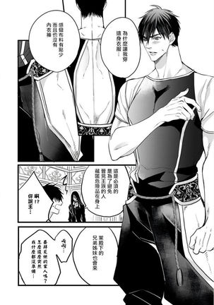 Rakka no Alpha Ou | 硕果的α王 Ch. 5-6 - Page 66