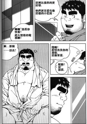 Shinya no Buchou | 深夜的部長 Page #4