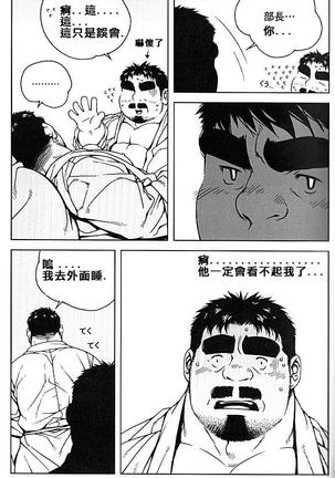 Shinya no Buchou | 深夜的部長 Page #7