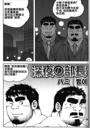Shinya no Buchou | 深夜的部長 Page #3