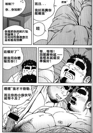 Shinya no Buchou | 深夜的部長 Page #9