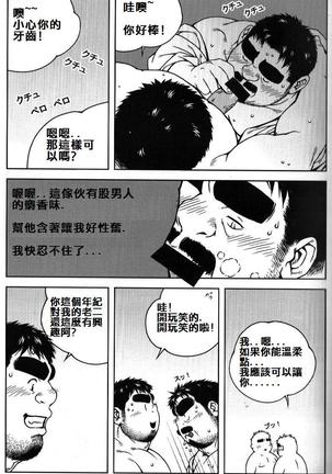 Shinya no Buchou | 深夜的部長 Page #11