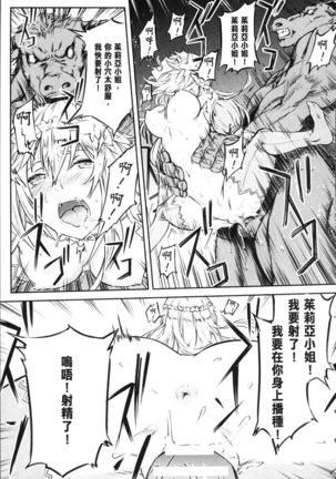 Bessatsu Comic Unreal Tensei Shitara H na Mamono datta Ken - Page 69