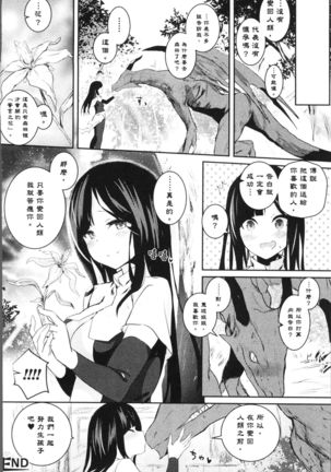 Bessatsu Comic Unreal Tensei Shitara H na Mamono datta Ken Page #86