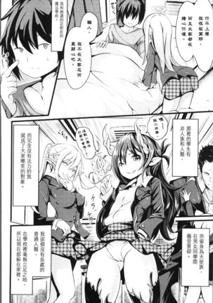 Bessatsu Comic Unreal Tensei Shitara H na Mamono datta Ken Page #88