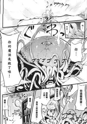 Bessatsu Comic Unreal Tensei Shitara H na Mamono datta Ken Page #90