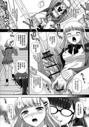 Futanari Zetchou Taiken Page #13