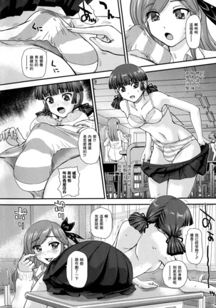 Futanari Zetchou Taiken Page #75