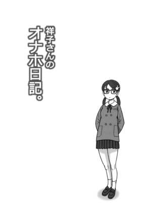 Shouko-san no Onaho Nikki. Tadaima, Onaho Katsudouchuu. - Page 19