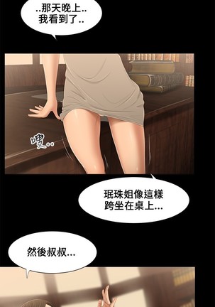 Three sisters 三姐妹ch.13-15 - Page 11