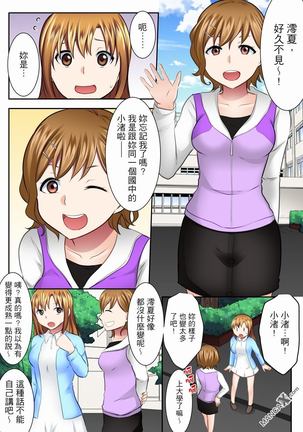 女大生社团SEX调教29 - Page 3