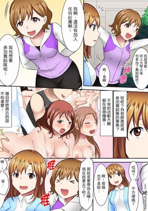 女大生社团SEX调教29 - Page 4