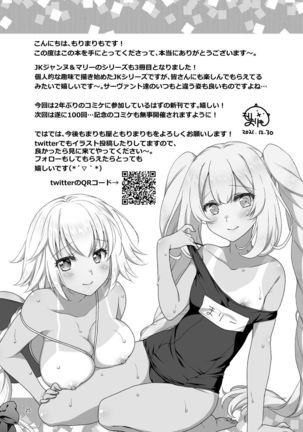 Jeanne & Marie Sukumizu H Shimakuru Hon Page #25