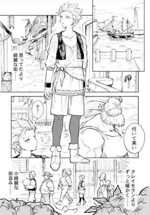 Rental Kamyu-kun 1 day - Page 6