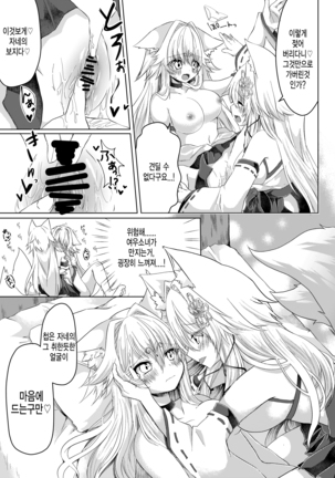 Oshikake Kitsunemusume ni Kenzokukitsunemusume ni Sareta Ken | 들이닥친 여우 아가씨에게 권속 여우 아가씨가 된 건 - Page 19