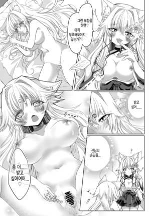 Oshikake Kitsunemusume ni Kenzokukitsunemusume ni Sareta Ken | 들이닥친 여우 아가씨에게 권속 여우 아가씨가 된 건 - Page 23