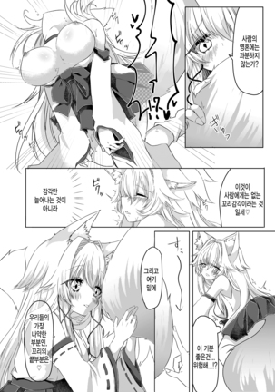 Oshikake Kitsunemusume ni Kenzokukitsunemusume ni Sareta Ken | 들이닥친 여우 아가씨에게 권속 여우 아가씨가 된 건 - Page 16