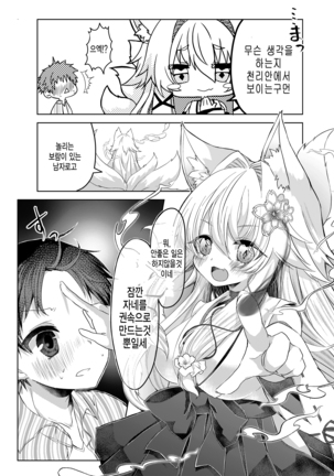 Oshikake Kitsunemusume ni Kenzokukitsunemusume ni Sareta Ken | 들이닥친 여우 아가씨에게 권속 여우 아가씨가 된 건 Page #8