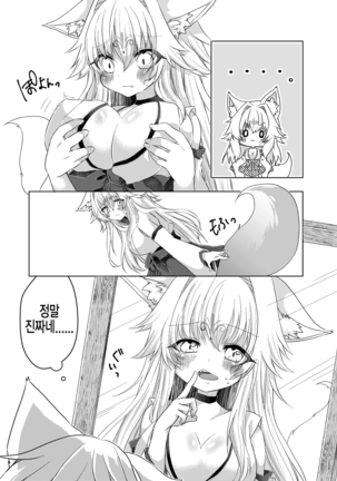 Oshikake Kitsunemusume ni Kenzokukitsunemusume ni Sareta Ken | 들이닥친 여우 아가씨에게 권속 여우 아가씨가 된 건 Page #13