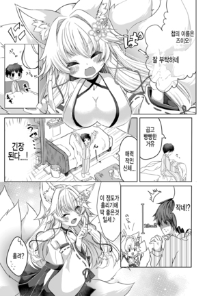 Oshikake Kitsunemusume ni Kenzokukitsunemusume ni Sareta Ken | 들이닥친 여우 아가씨에게 권속 여우 아가씨가 된 건 Page #5