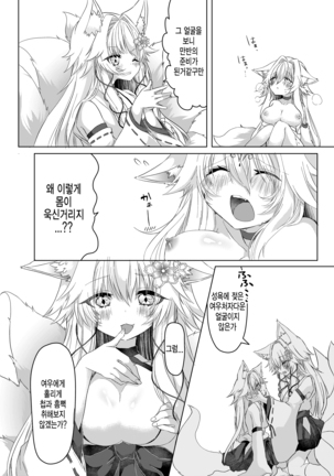 Oshikake Kitsunemusume ni Kenzokukitsunemusume ni Sareta Ken | 들이닥친 여우 아가씨에게 권속 여우 아가씨가 된 건 - Page 18