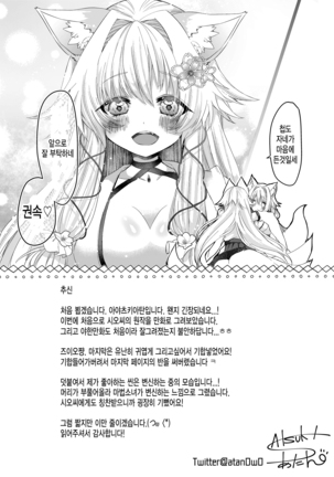 Oshikake Kitsunemusume ni Kenzokukitsunemusume ni Sareta Ken | 들이닥친 여우 아가씨에게 권속 여우 아가씨가 된 건 - Page 27