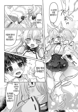 Oshikake Kitsunemusume ni Kenzokukitsunemusume ni Sareta Ken | 들이닥친 여우 아가씨에게 권속 여우 아가씨가 된 건 Page #6