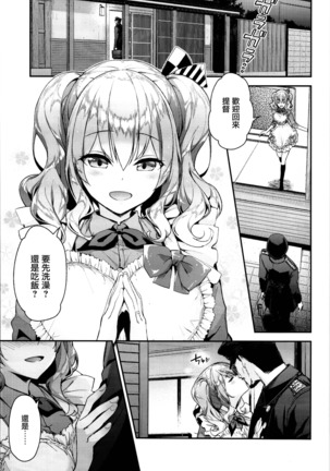 Kashima to Love Love Dousei Seikatsu