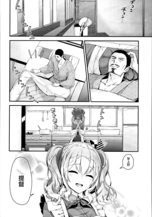 Kashima to Love Love Dousei Seikatsu Page #23