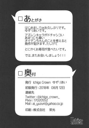 プリンツは指揮官の借金を返済するために知らない男の秘書艦になり…すっかり調教されて自分からお◯んぽを求めちゃう♡ Page #17