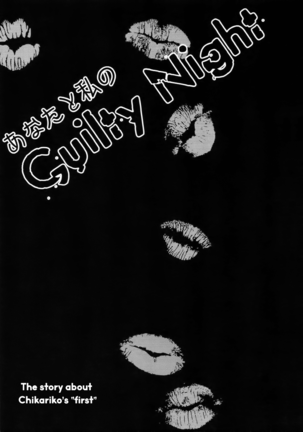 Anata to Watashi no Guilty Night | Your and My Guilty Kiss Page #2