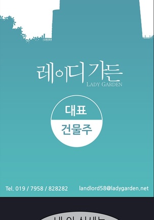Lady Garden Ch.0-42 Page #199