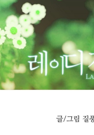 Lady Garden Ch.0-42 Page #156