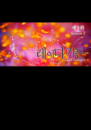 Lady Garden Ch.0-42 Page #921