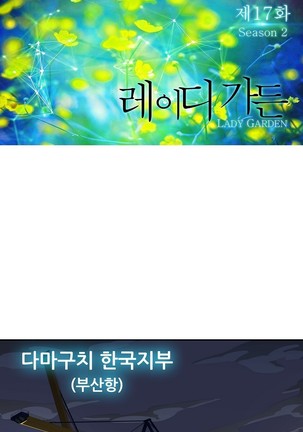 Lady Garden Ch.0-42 Page #1122