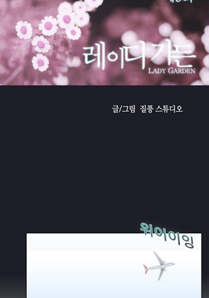 Lady Garden Ch.0-42 Page #200