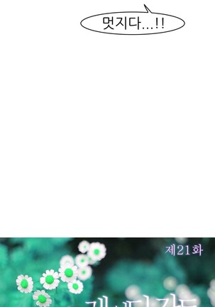 Lady Garden Ch.0-42 Page #590