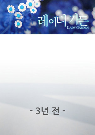 Lady Garden Ch.0-42 Page #69