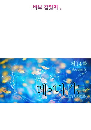 Lady Garden Ch.0-42 Page #1046