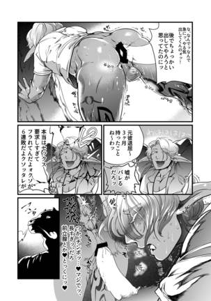 Dark Elf Gyaru-oh no Ijiwaru Aokan! Page #16