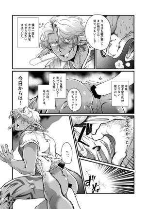 Dark Elf Gyaru-oh no Ijiwaru Aokan! Page #14