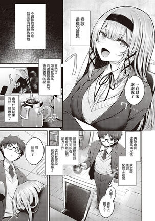 Suki Ari Seito Kaichou Page #3