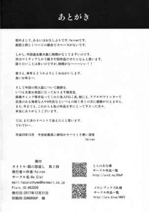 Kitsune no Ongaeshi Sono Yon Page #31