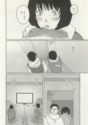 ストーカー男子 - Page 288
