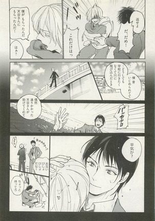 ストーカー男子 - Page 316