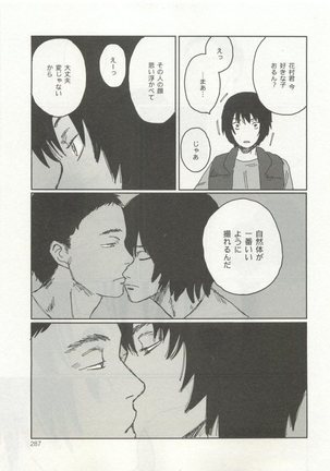 ストーカー男子 - Page 291