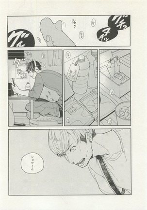 ストーカー男子 - Page 70
